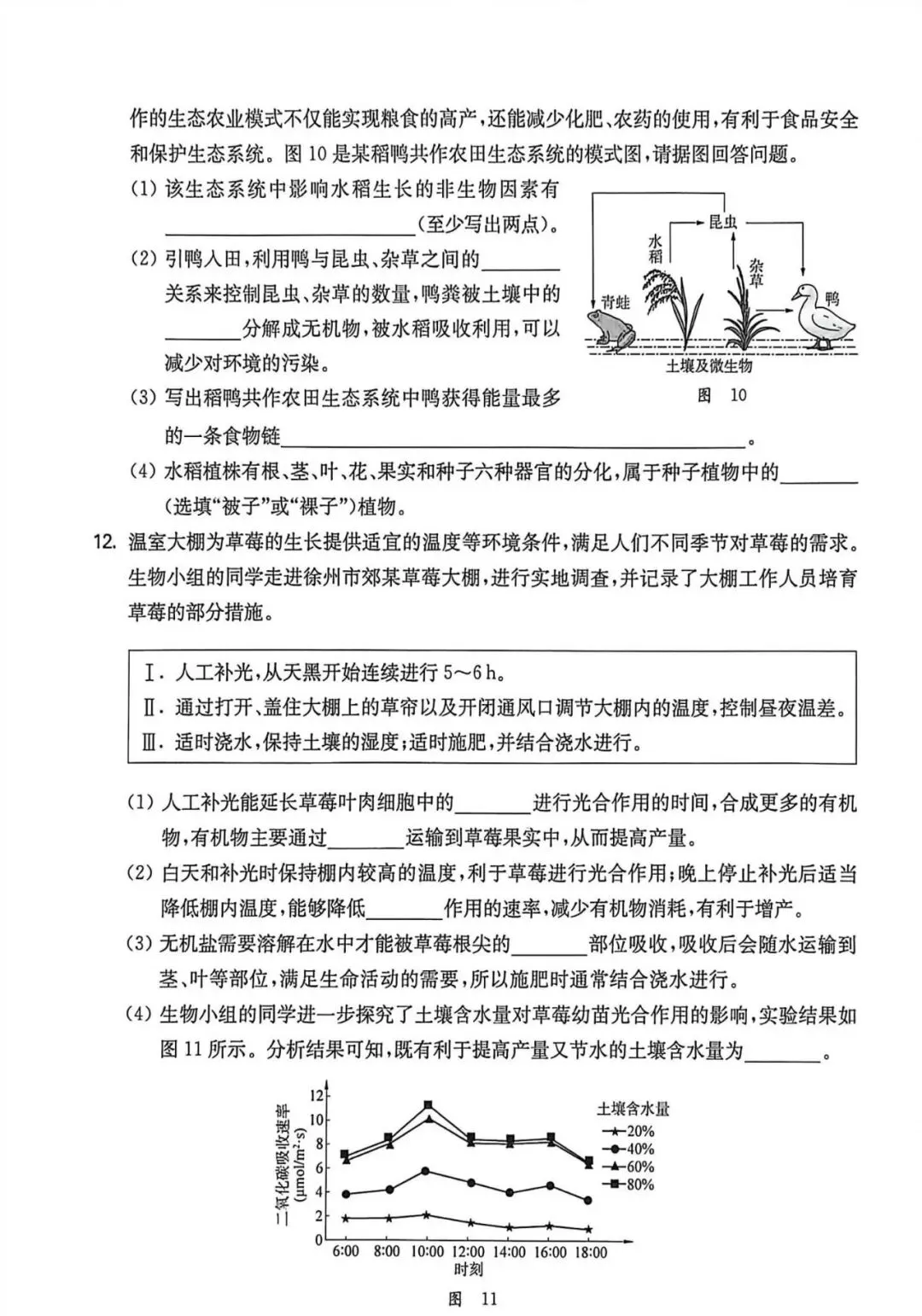 试卷:2026年生物学中考模拟试卷(2)(后附答案) 第5张