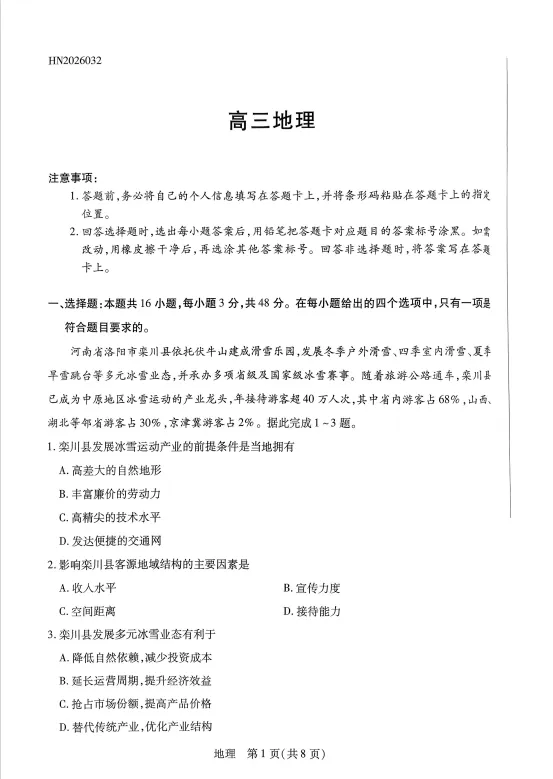 山西、河南天一2026届高三3月第一次模拟考试3.24-3.25(全科) 第8张 山西、河南天一2026届高三3月第一次模拟考试3.24-3.25(全科) 第8张