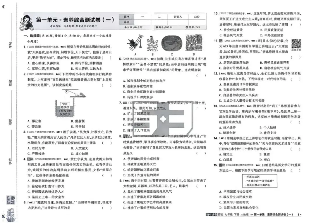 2026春七年级下册历史《五年中考三年模拟试卷》高清电子版 第7张 2026春七年级下册历史《五年中考三年模拟试卷》高清电子版 第7张