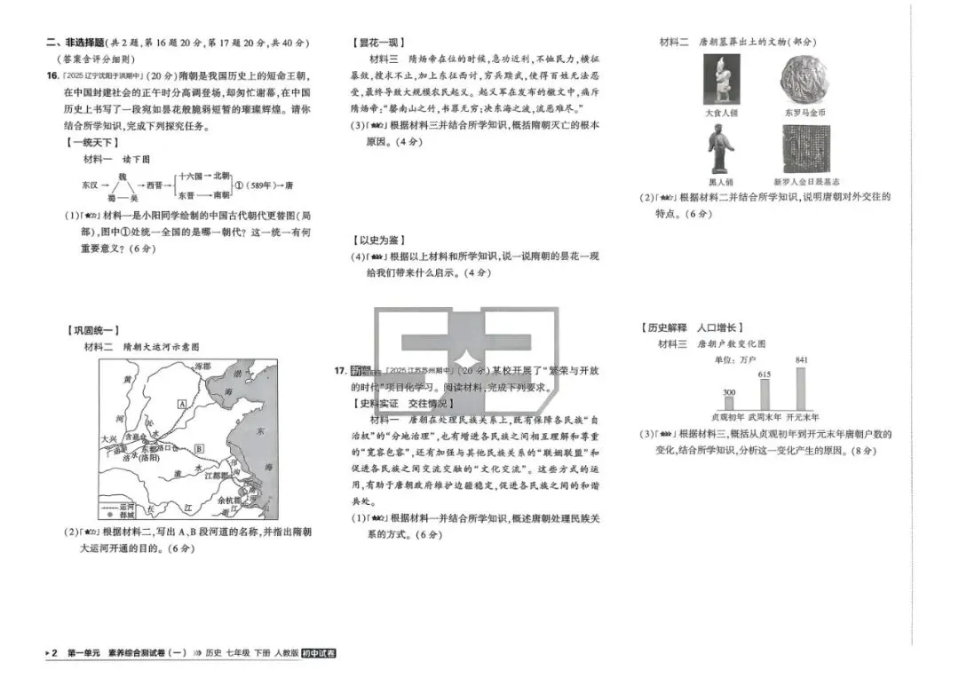 2026春七年级下册历史《五年中考三年模拟试卷》高清电子版 第8张 2026春七年级下册历史《五年中考三年模拟试卷》高清电子版 第8张