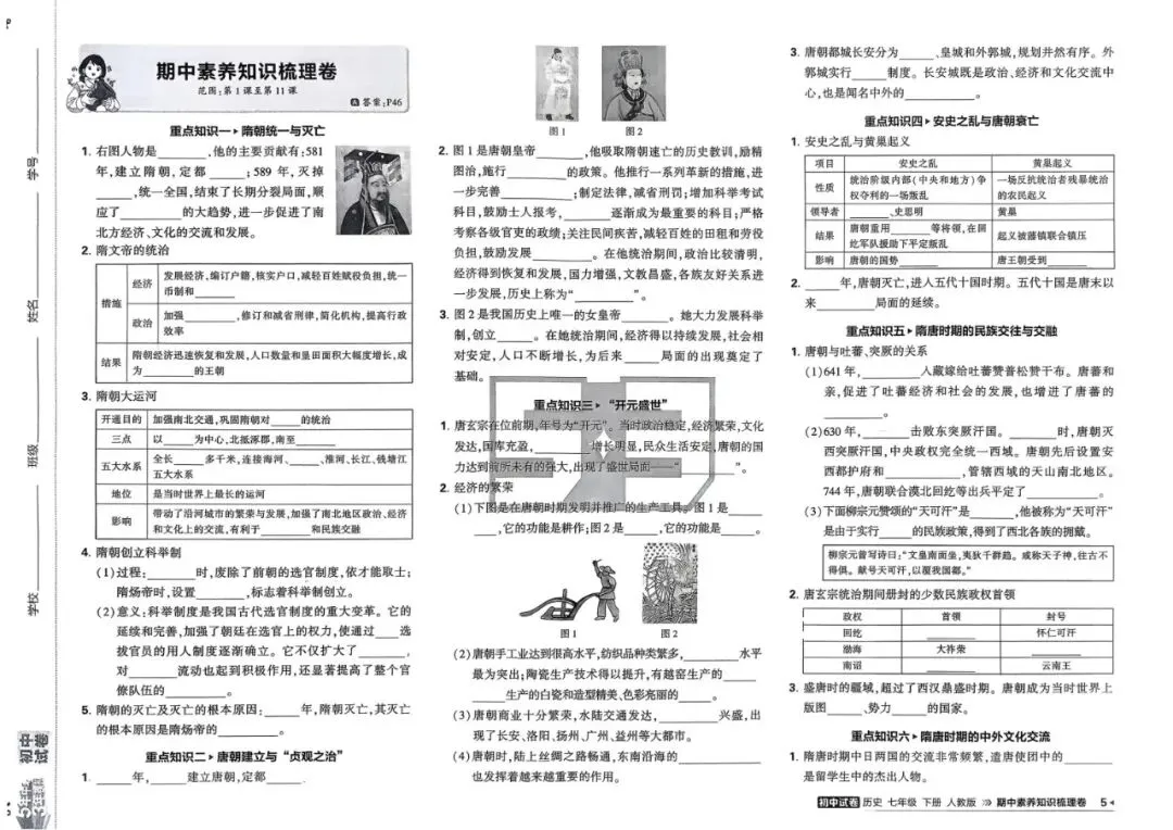 2026春七年级下册历史《五年中考三年模拟试卷》高清电子版 第11张 2026春七年级下册历史《五年中考三年模拟试卷》高清电子版 第11张