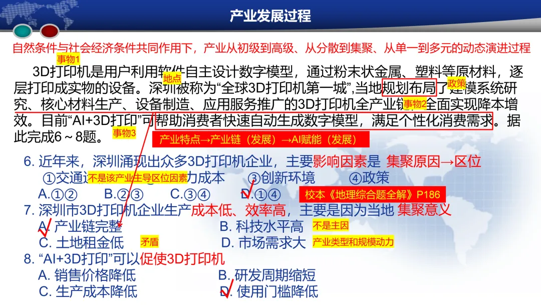 成都2023级高三第二次模拟考试地理试题评讲(20260325) 第9张 成都2023级高三第二次模拟考试地理试题评讲(20260325) 第9张