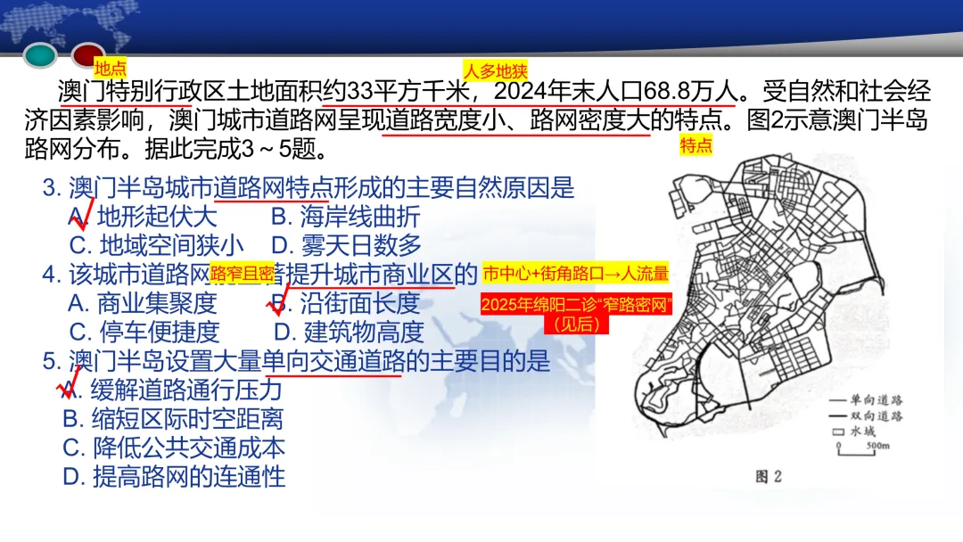 成都2023级高三第二次模拟考试地理试题评讲(20260325) 第29张 成都2023级高三第二次模拟考试地理试题评讲(20260325) 第29张