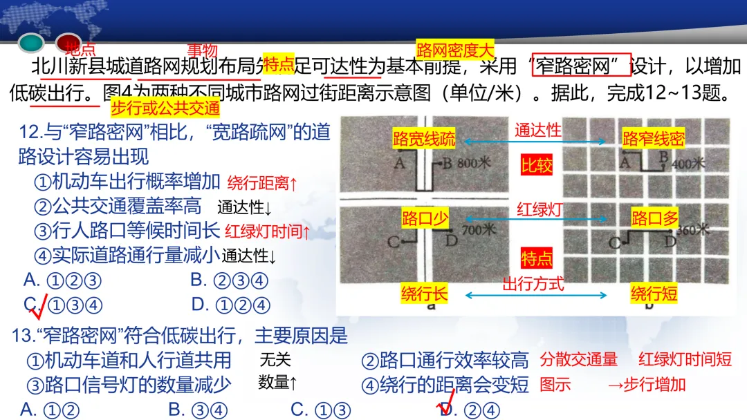 成都2023级高三第二次模拟考试地理试题评讲(20260325) 第31张 成都2023级高三第二次模拟考试地理试题评讲(20260325) 第31张