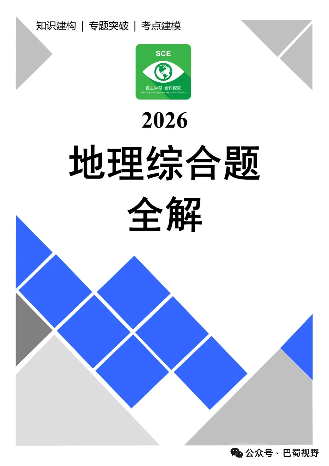 成都2023级高三第二次模拟考试地理试题评讲(20260325) 第41张 成都2023级高三第二次模拟考试地理试题评讲(20260325) 第41张