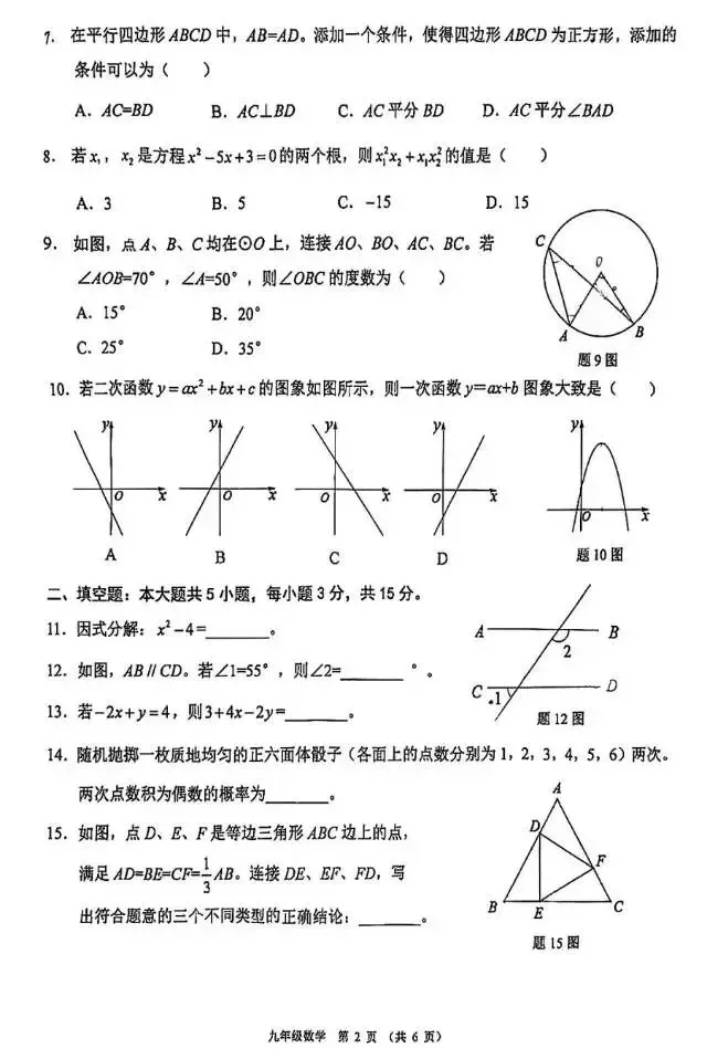 2026年佛山书顺德区初三一模数学试卷 第2张