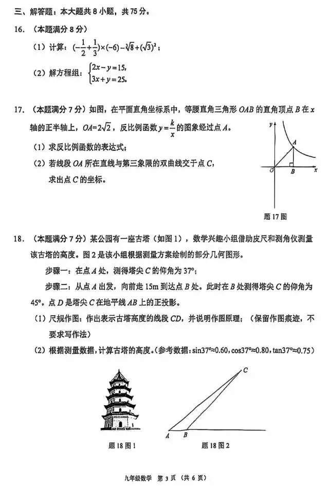 2026年佛山书顺德区初三一模数学试卷 第3张