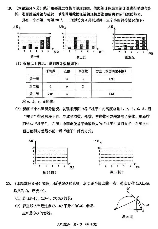 2026年佛山书顺德区初三一模数学试卷 第4张