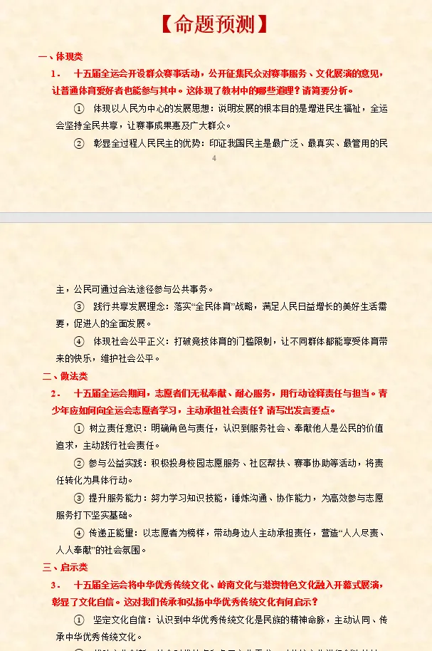 2026年中考道法时政热点专题押题预测12——第十五届全国运动会 第5张