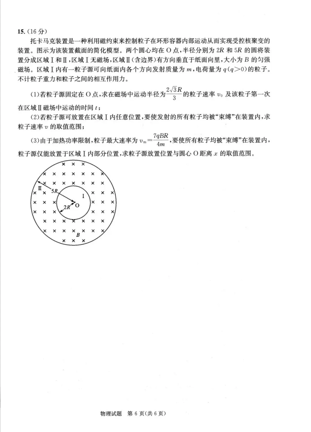成都二诊|成都市2026届高三第二次模拟测试物理试题及答案 第6张 成都二诊|成都市2026届高三第二次模拟测试物理试题及答案 第6张