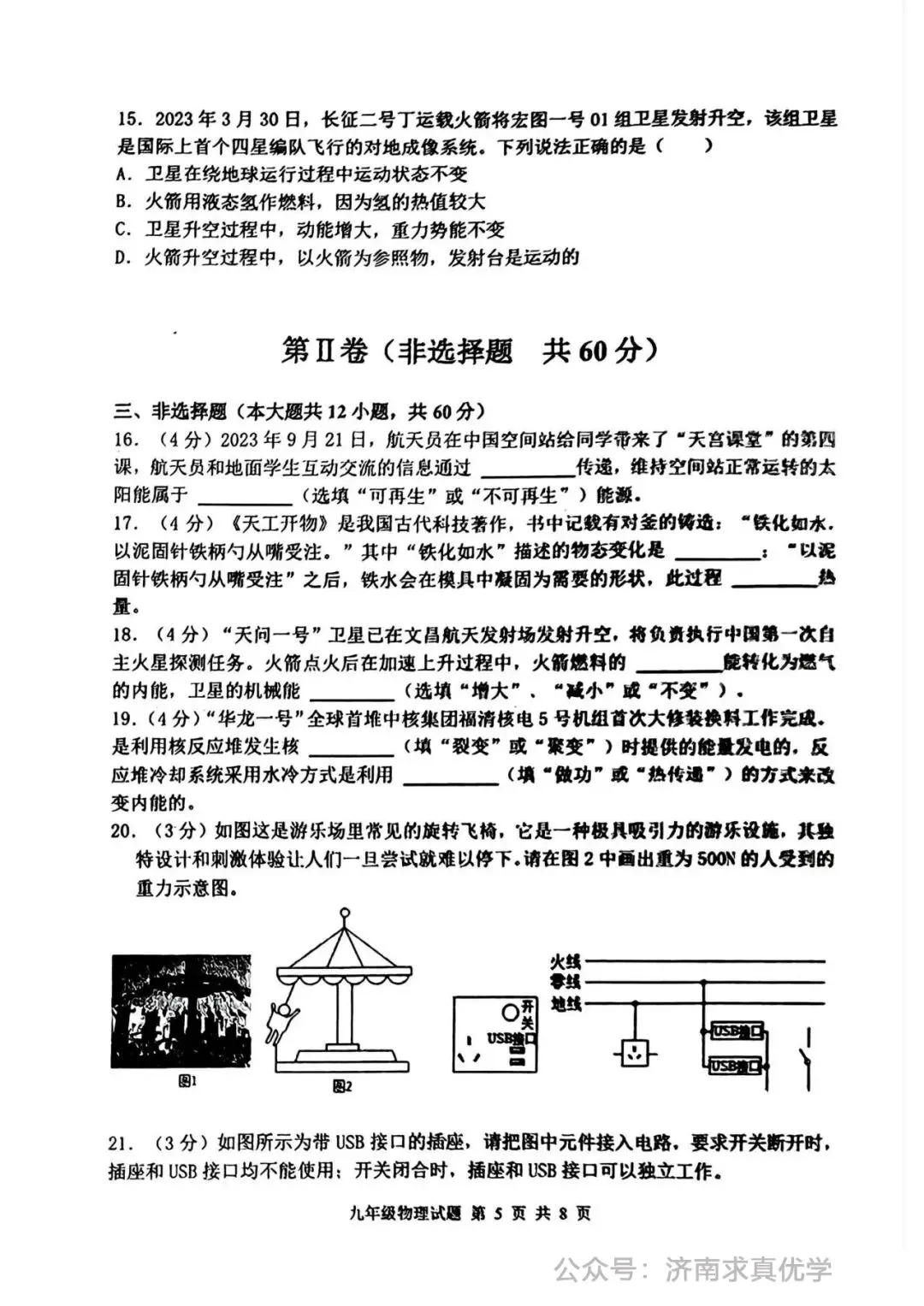 【模拟】2024年章丘区中考第一次模拟考试物理试卷 第5张