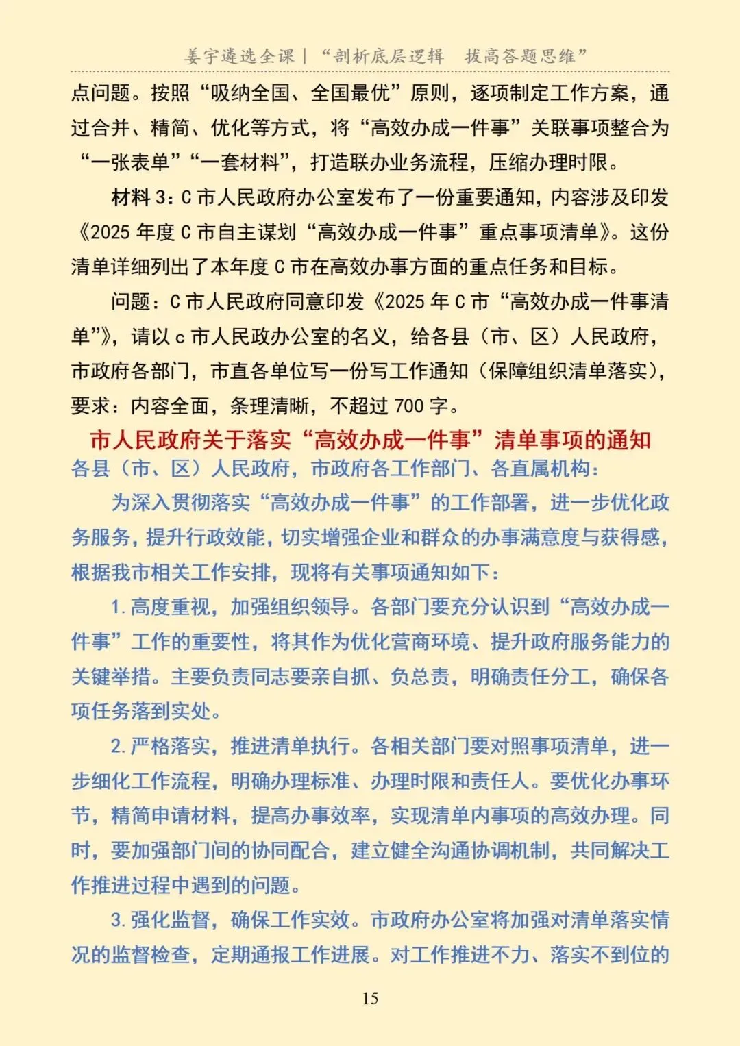 河北|地级市遴选笔试真题及解析 第16张