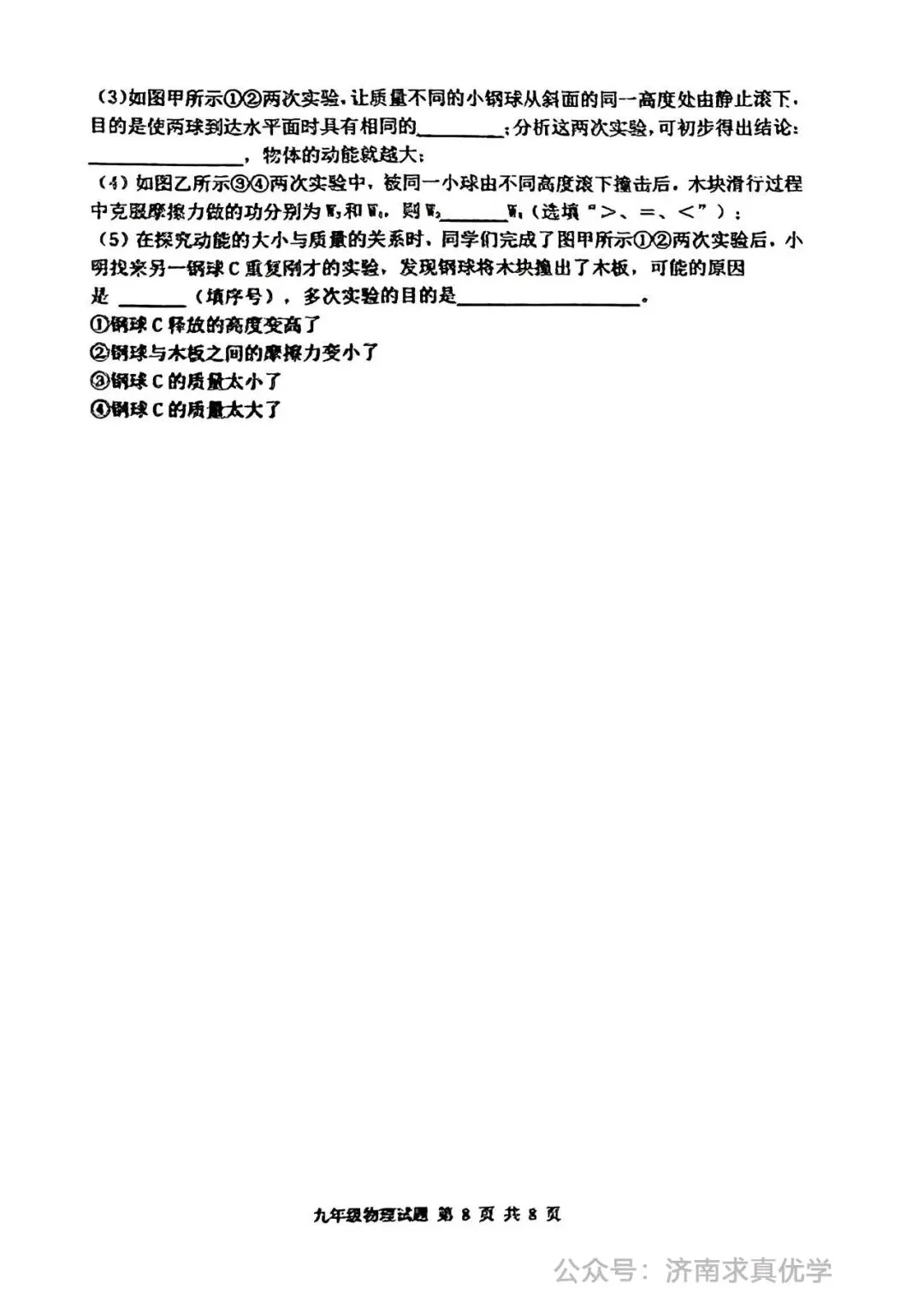 【模拟】2024年章丘区中考第一次模拟考试物理试卷 第8张