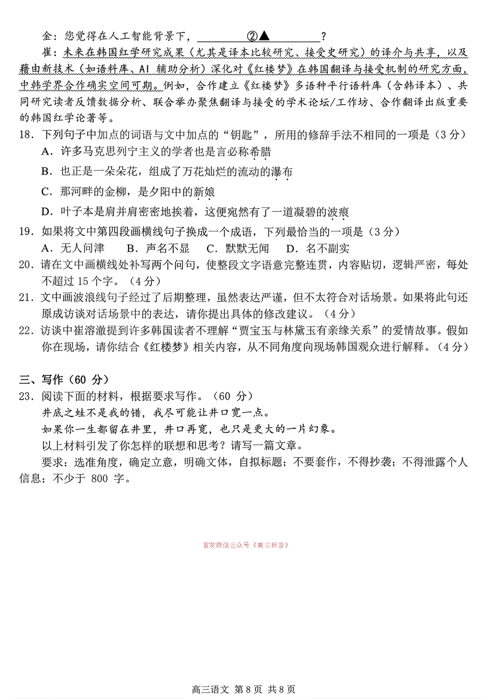 南京、盐城2026届高三年级第一次模拟考试 第8张 南京、盐城2026届高三年级第一次模拟考试 第8张