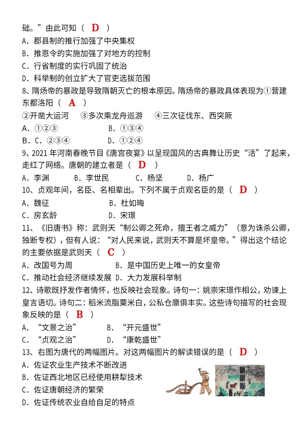 2026春七年级下册历史第一次月考模拟试卷2套(含答案)完整电子版可打印 第3张 2026春七年级下册历史第一次月考模拟试卷2套(含答案)完整电子版可打印 第3张