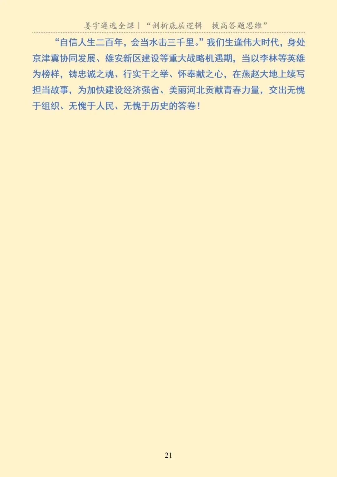 河北|地级市遴选笔试真题及解析 第22张