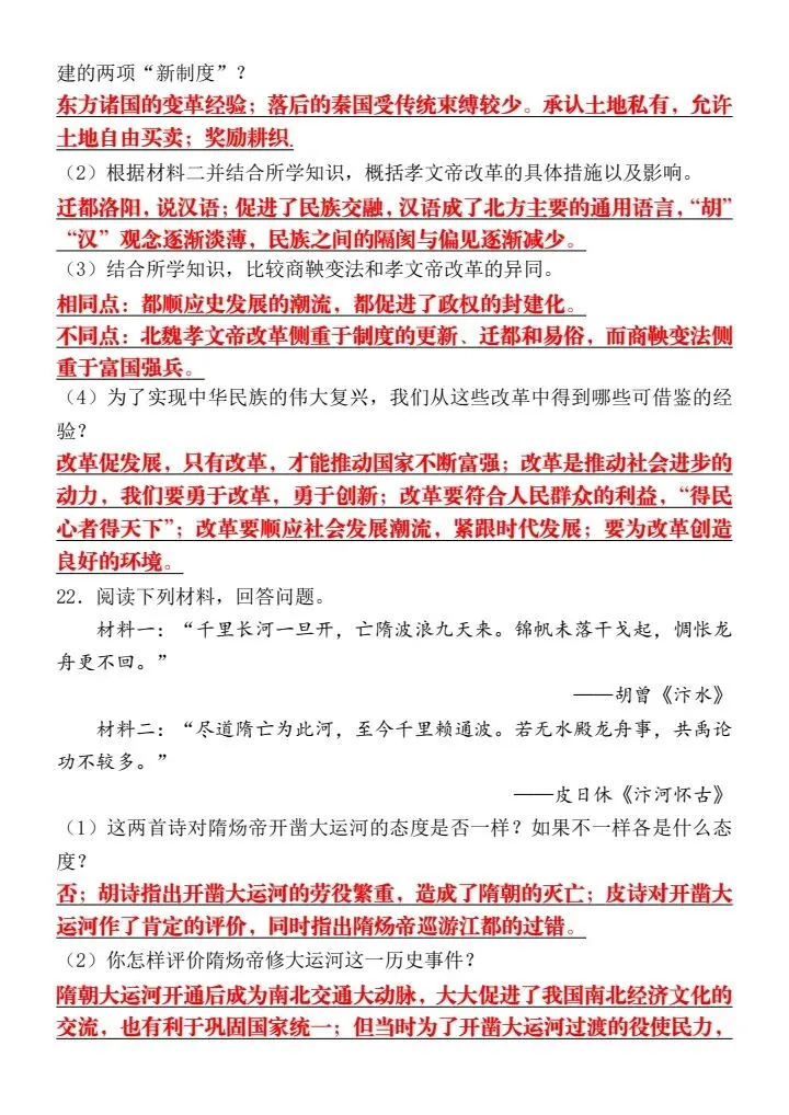 2026春七年级下册历史第一次月考模拟试卷2套(含答案)完整电子版可打印 第9张 2026春七年级下册历史第一次月考模拟试卷2套(含答案)完整电子版可打印 第9张