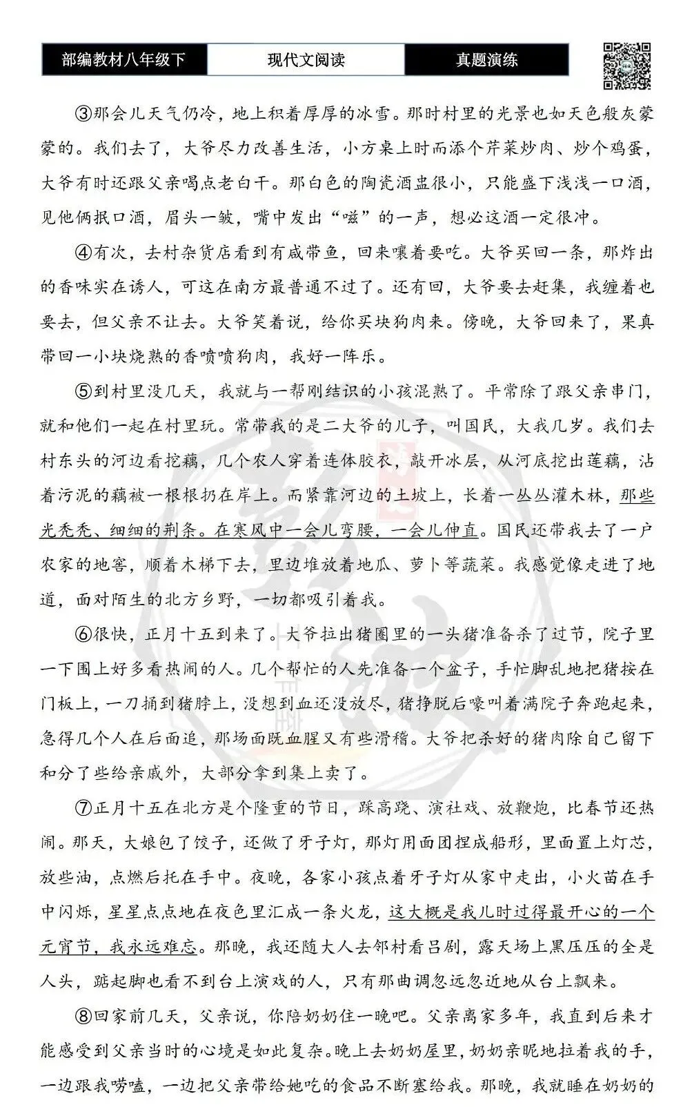 【现代文阅读-真题演练】八年级下-23-父亲的村庄-思维导图+试题精析 第6张 【现代文阅读-真题演练】八年级下-23-父亲的村庄-思维导图+试题精析 第6张