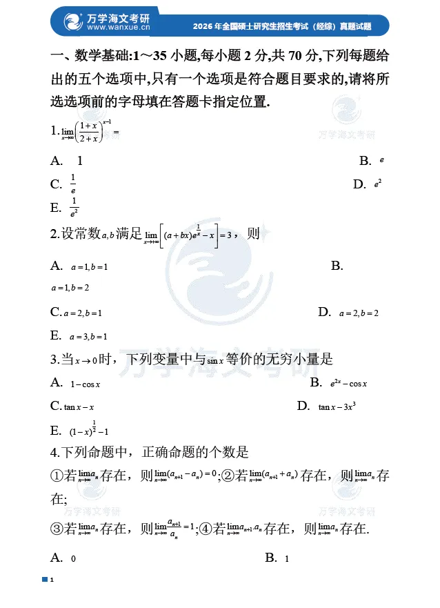 免费领真题:396经综真题+答案PDF完整版! 第4张