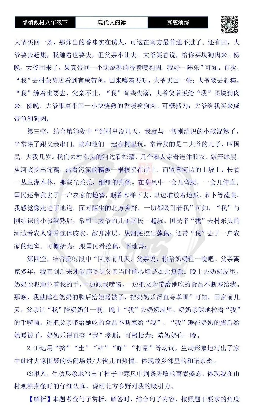 【现代文阅读-真题演练】八年级下-23-父亲的村庄-思维导图+试题精析 第9张 【现代文阅读-真题演练】八年级下-23-父亲的村庄-思维导图+试题精析 第9张