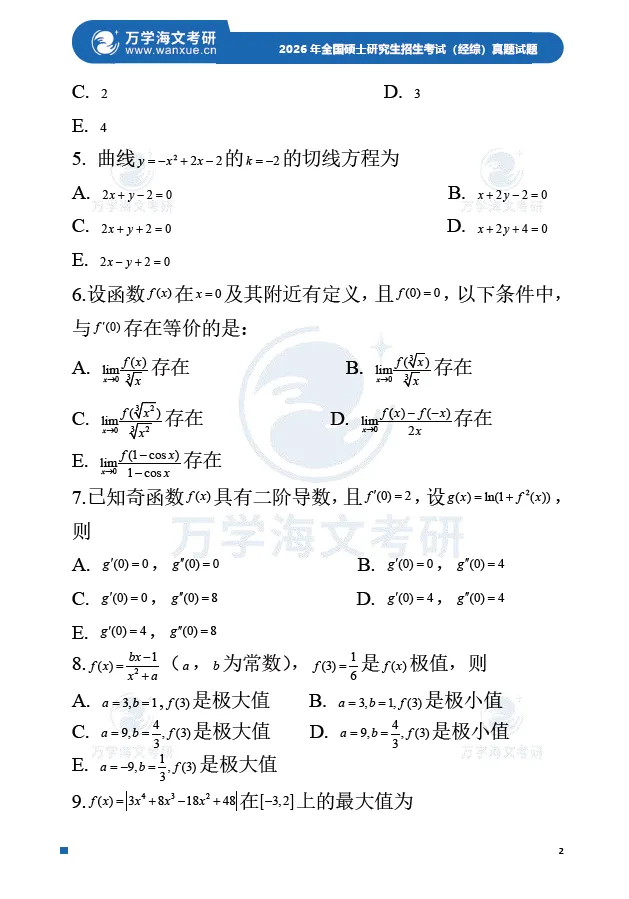 免费领真题:396经综真题+答案PDF完整版! 第5张