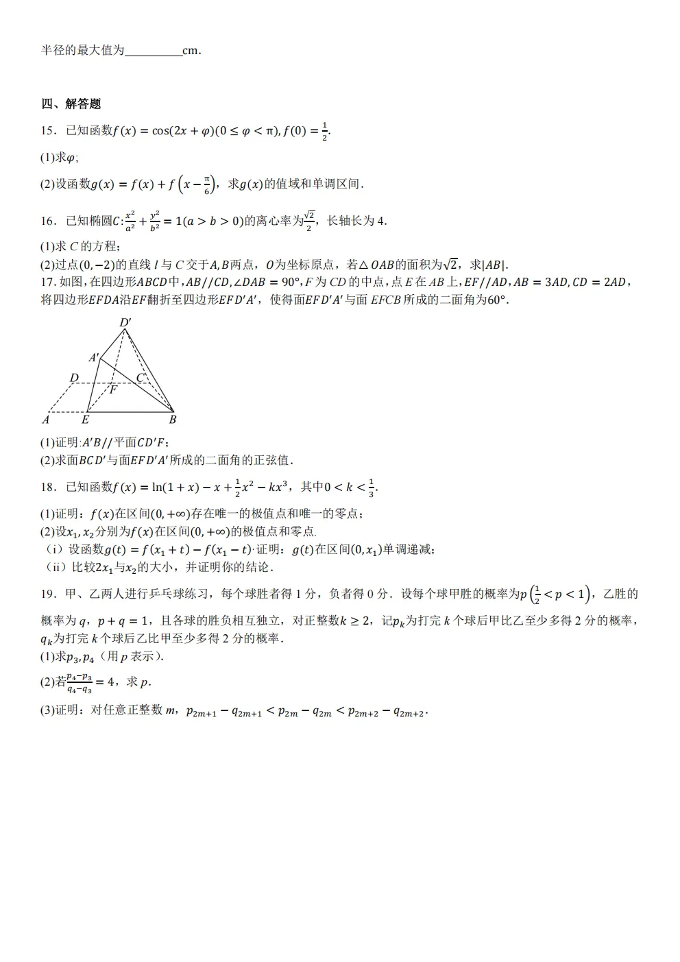 高考真题|2026年陕西省卷数学高考真题|全国各省市高考|全国新高考试题及参考答案、全卷解析、评分标准、作文范文 PDF电子版可打印 第2张