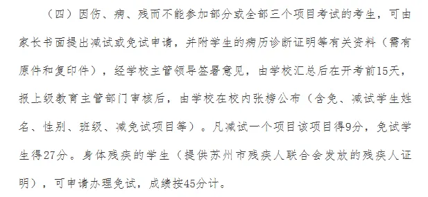 26苏州体育中考,临时生病了不能参加,成绩怎么算? 第2张