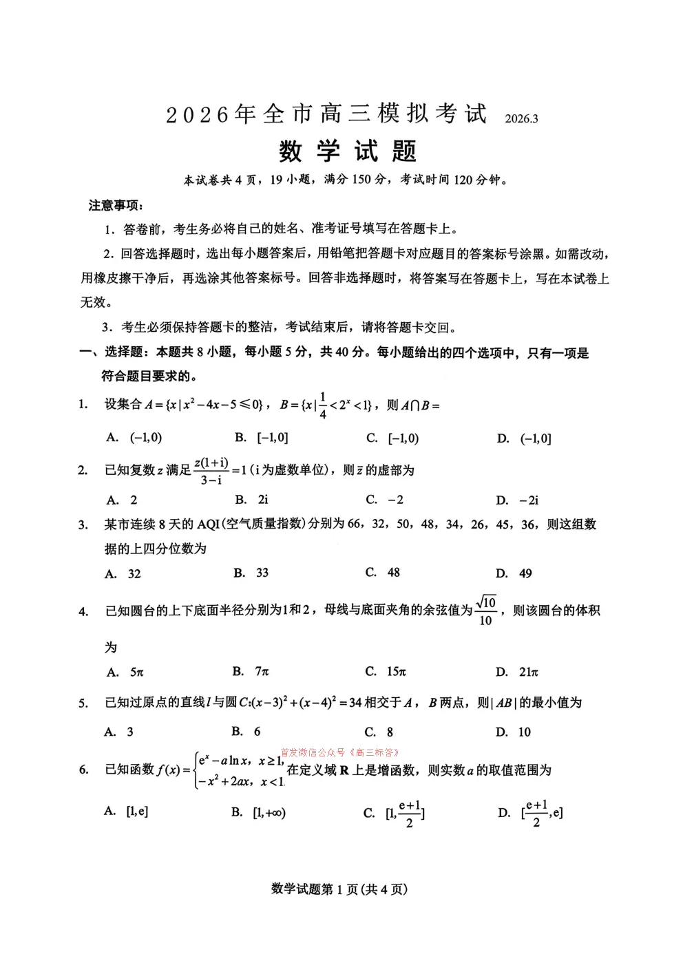 吉安一模2026年全市高三模拟考试答案 第1张 吉安一模2026年全市高三模拟考试答案 第1张