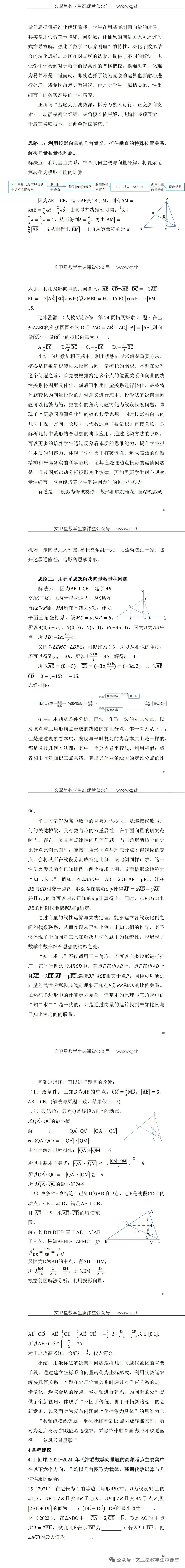 真题回顾:推理为经 运算为纬 织就几何代数交融的思维脉络 第2张