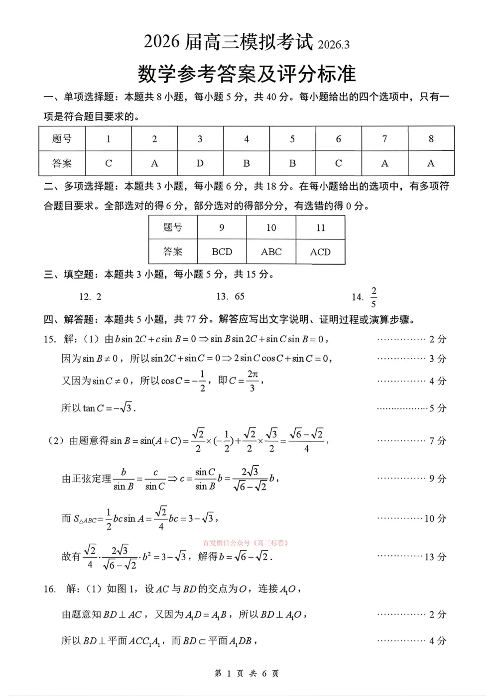 吉安一模2026年全市高三模拟考试答案 第5张 吉安一模2026年全市高三模拟考试答案 第5张