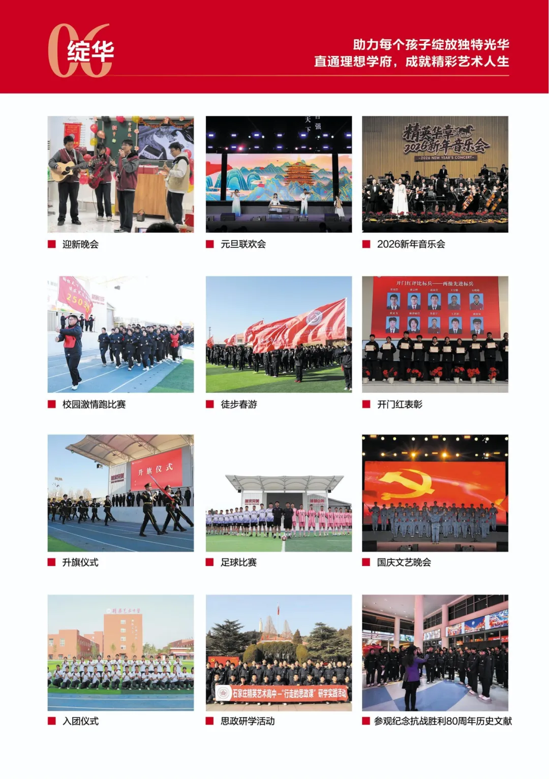 2026中考招生|石家庄精英艺术高中简介 第9张 2026中考招生|石家庄精英艺术高中简介 第9张
