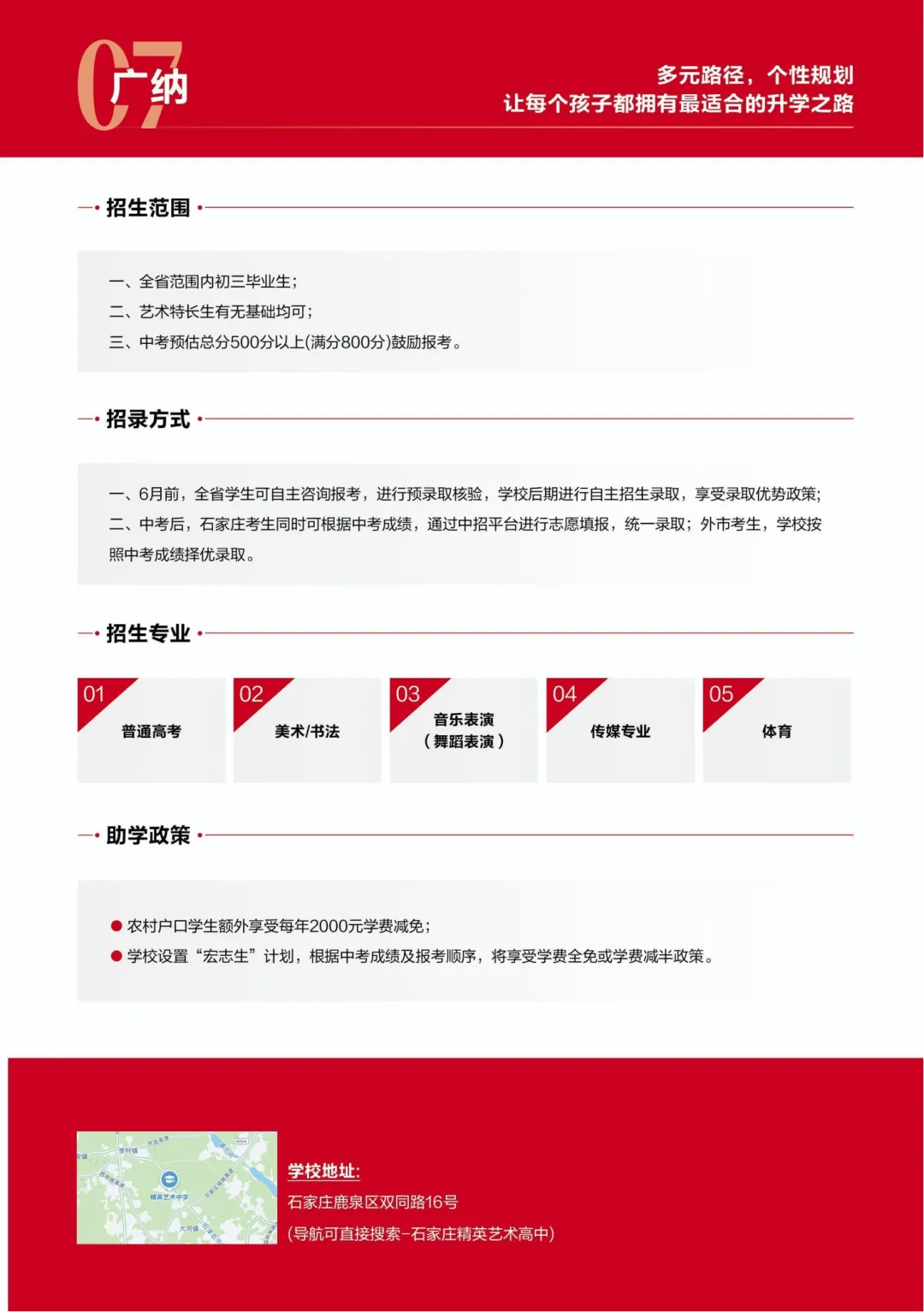 2026中考招生|石家庄精英艺术高中简介 第10张 2026中考招生|石家庄精英艺术高中简介 第10张