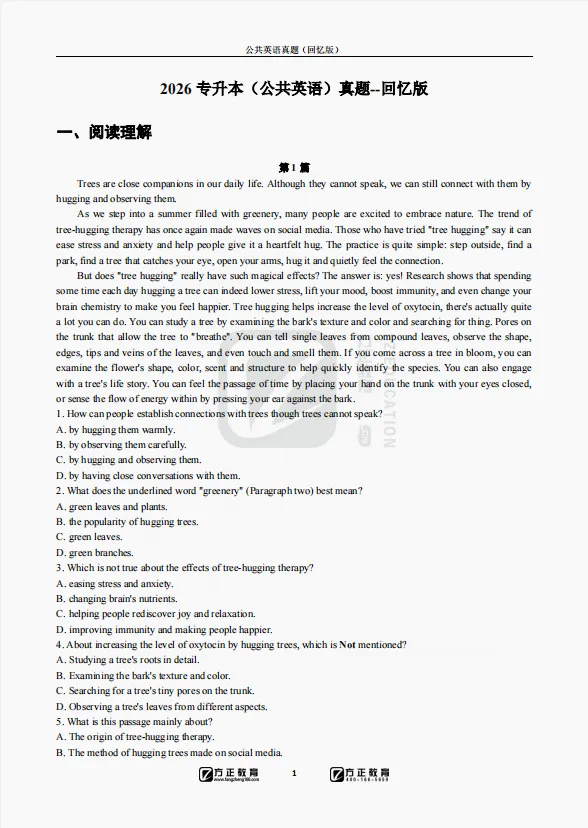 2026年河南统招专升本真题还原! 第2张 2026年河南统招专升本真题还原! 第2张