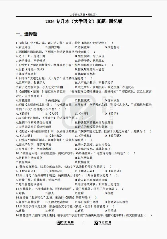 2026年河南统招专升本真题还原! 第4张 2026年河南统招专升本真题还原! 第4张