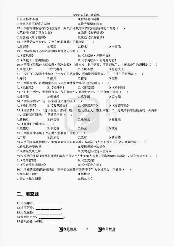 2026年河南统招专升本真题还原! 第5张 2026年河南统招专升本真题还原! 第5张