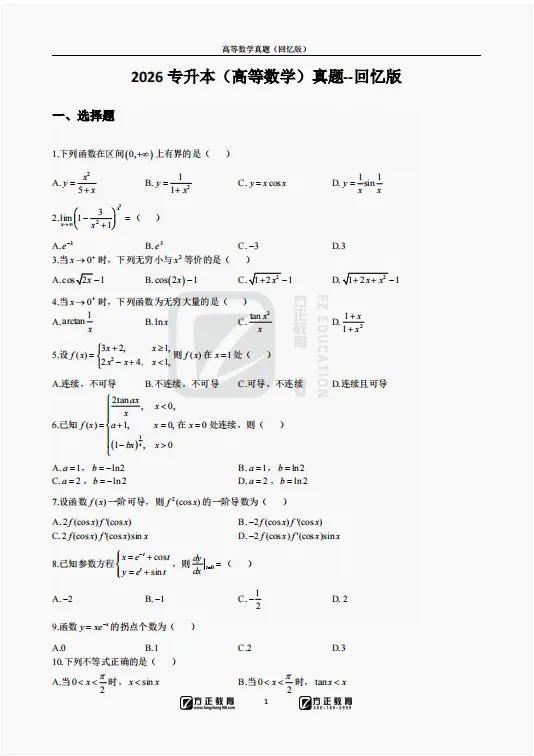 2026年河南统招专升本真题还原! 第6张 2026年河南统招专升本真题还原! 第6张
