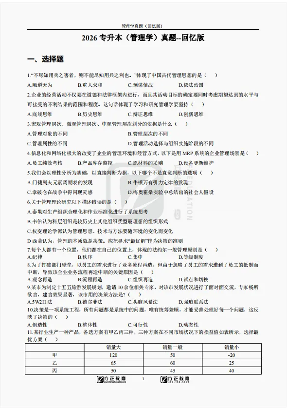 2026年河南统招专升本真题还原! 第8张 2026年河南统招专升本真题还原! 第8张
