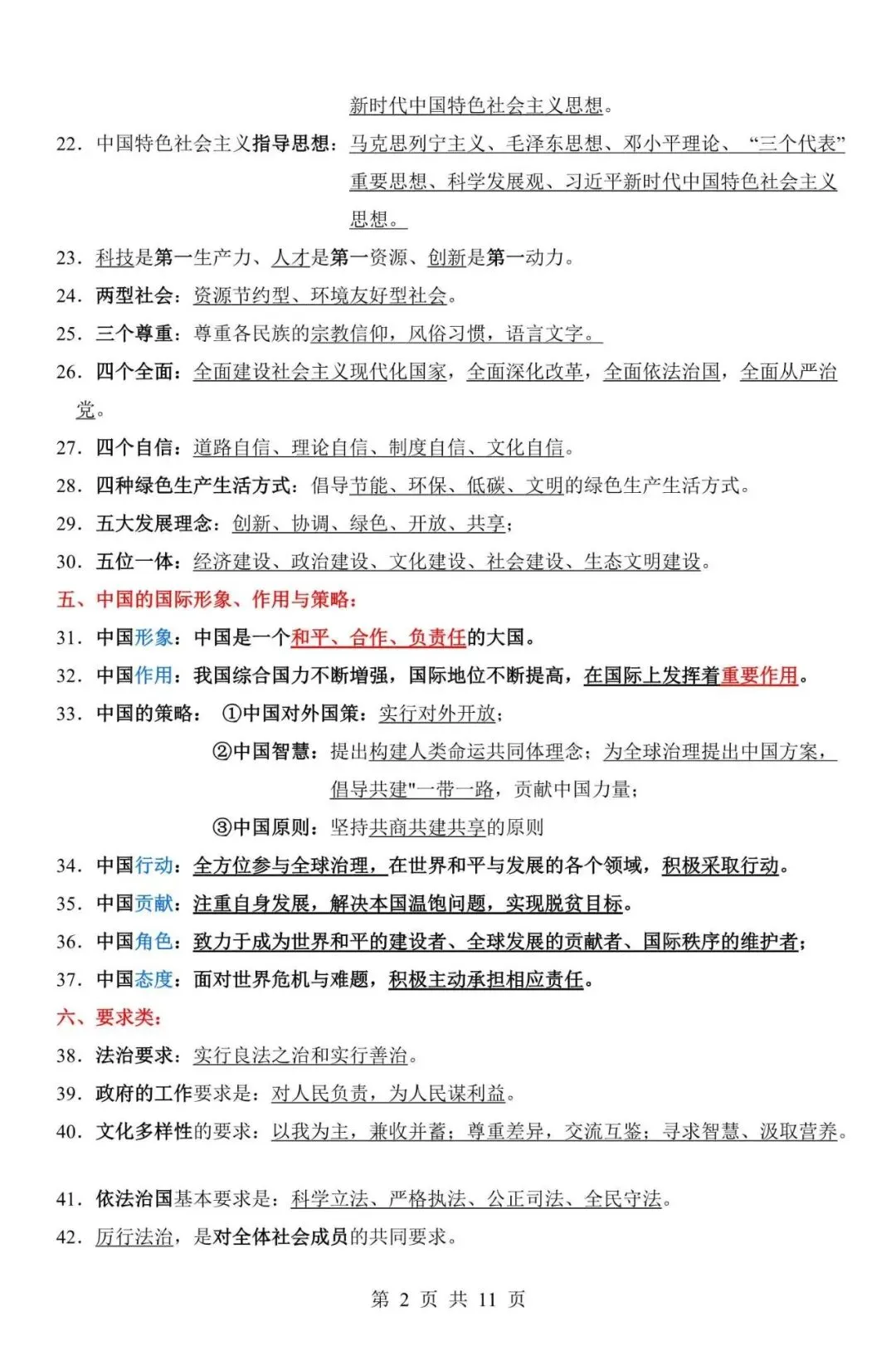 中考道法|2026中考道法【易混易错】知识点(背诵版),附答案解析,完整电子版可打印! 第2张