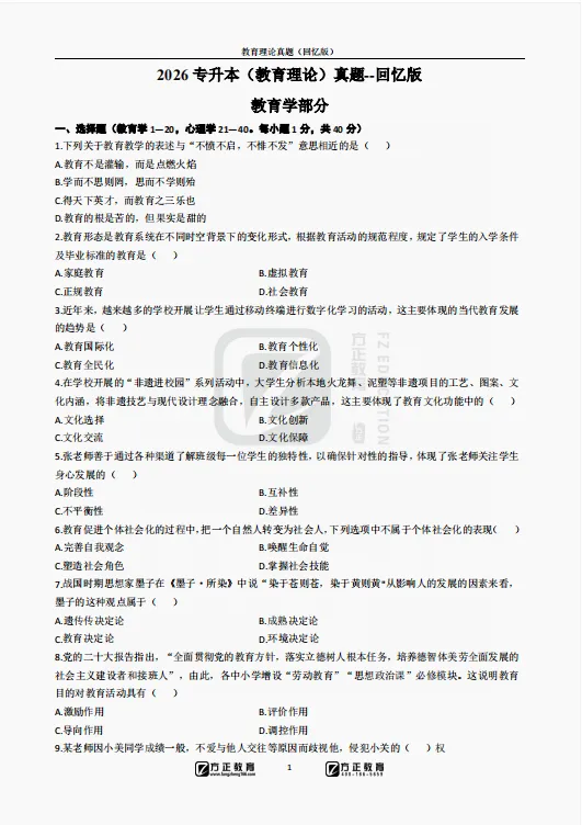 2026年河南统招专升本真题还原! 第10张 2026年河南统招专升本真题还原! 第10张