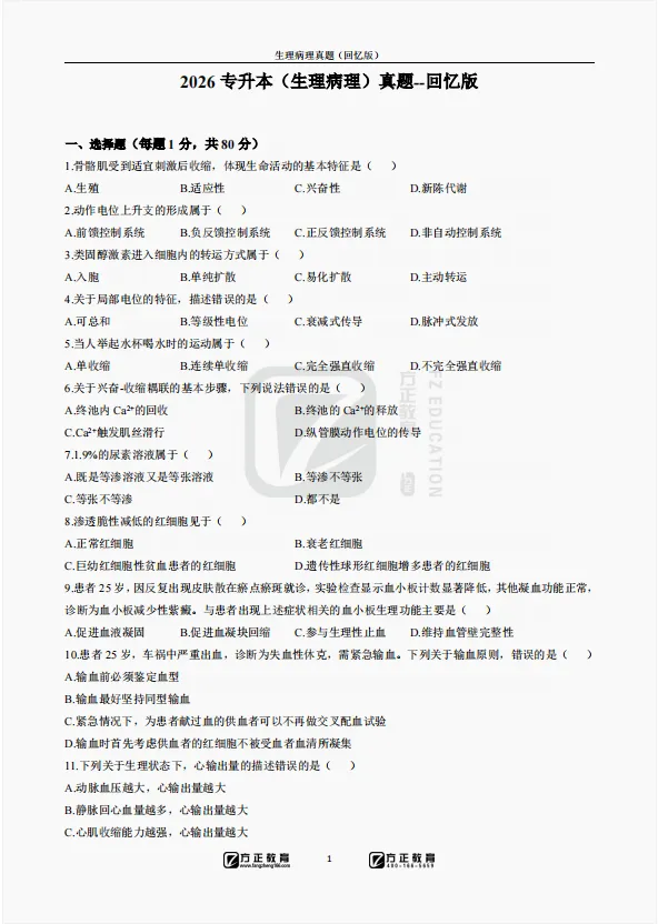 2026年河南统招专升本真题还原! 第12张 2026年河南统招专升本真题还原! 第12张