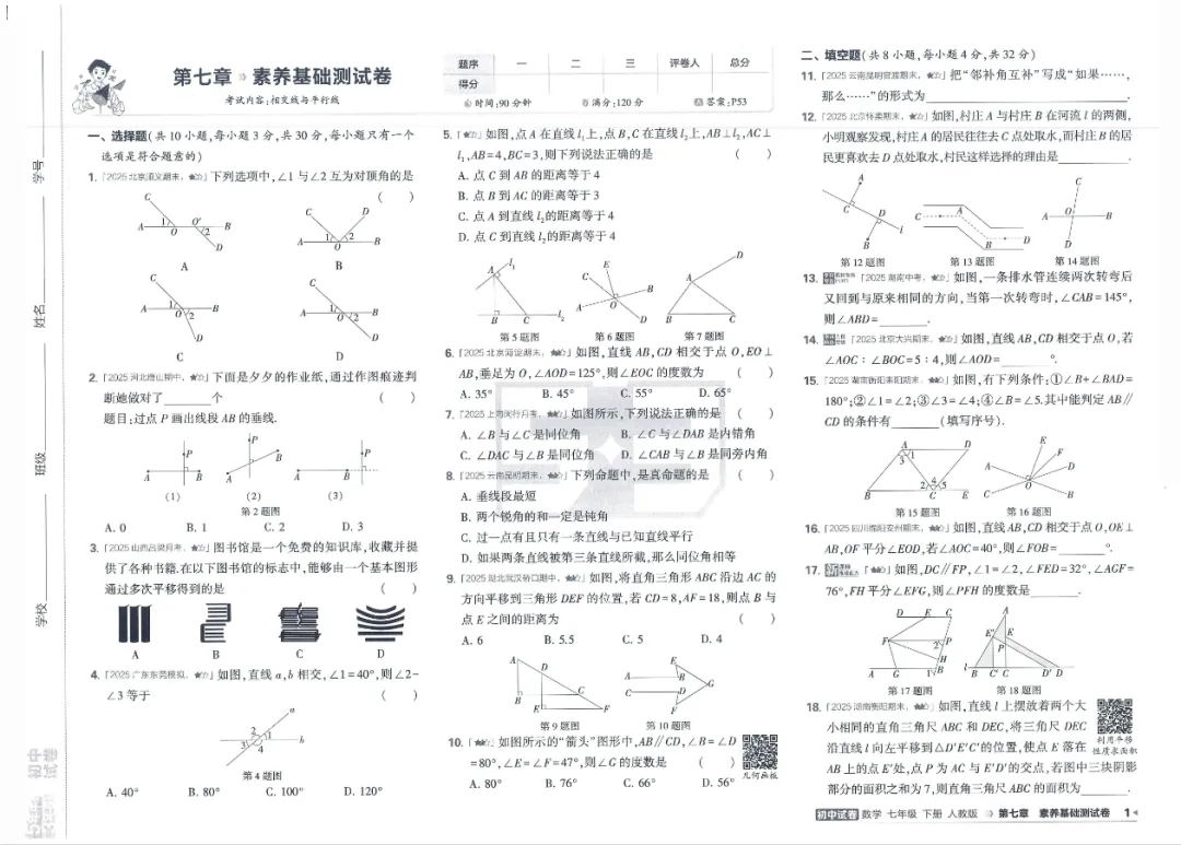 2026版初中《53初中试卷》7年级下册(语数历道) 第7张