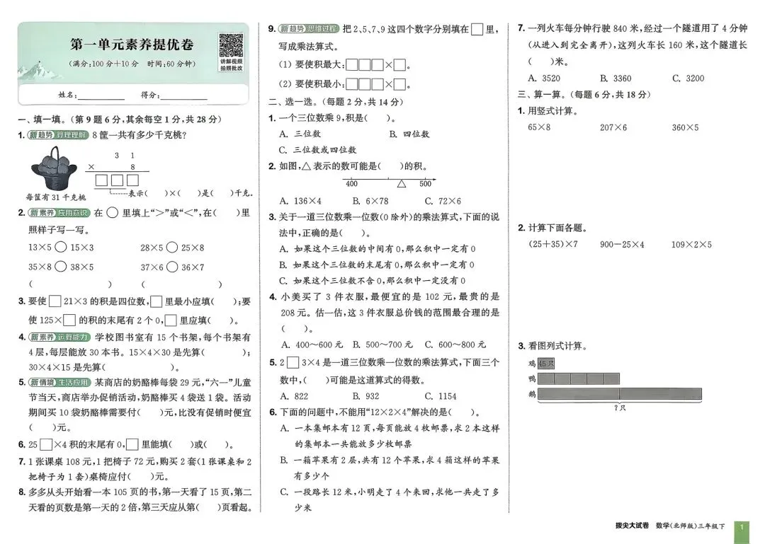 2026春《拔尖大试卷》数学北师大版一二三四五六年级下册 第2张 2026春《拔尖大试卷》数学北师大版一二三四五六年级下册 第2张