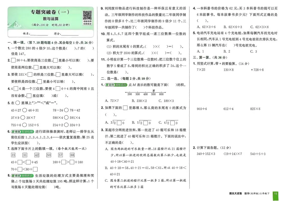 2026春《拔尖大试卷》数学北师大版一二三四五六年级下册 第4张 2026春《拔尖大试卷》数学北师大版一二三四五六年级下册 第4张