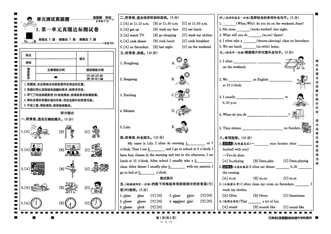 2026春《真题圈》云南专版 语数英一二三四五六年级下册 第5张 2026春《真题圈》云南专版 语数英一二三四五六年级下册 第5张