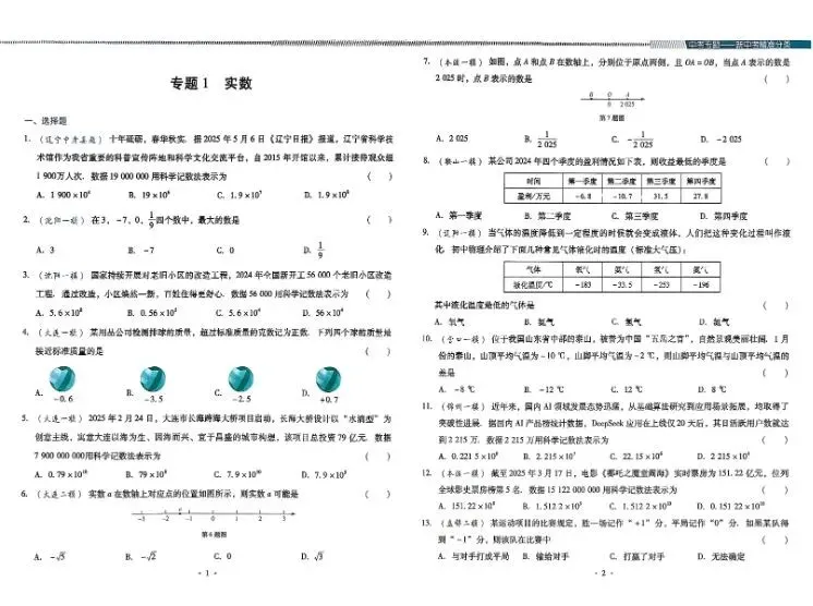 2026新中考数学分类卷(含答案)|可下载打印 第3张