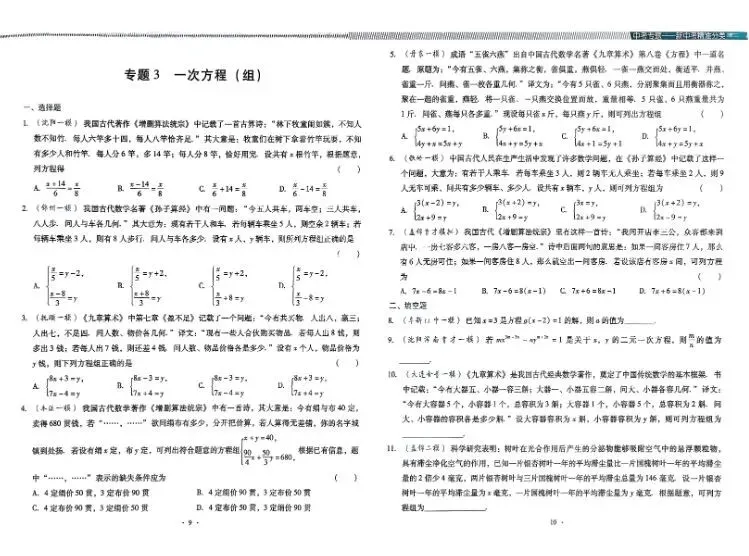 2026新中考数学分类卷(含答案)|可下载打印 第7张