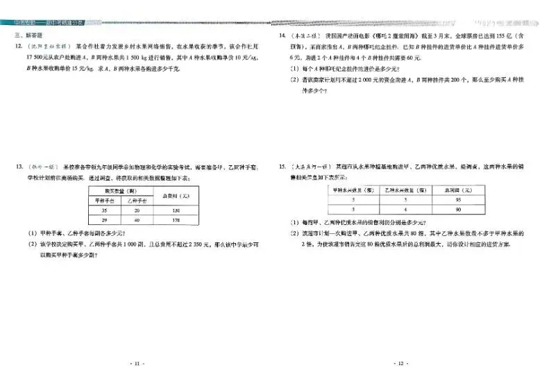 2026新中考数学分类卷(含答案)|可下载打印 第8张