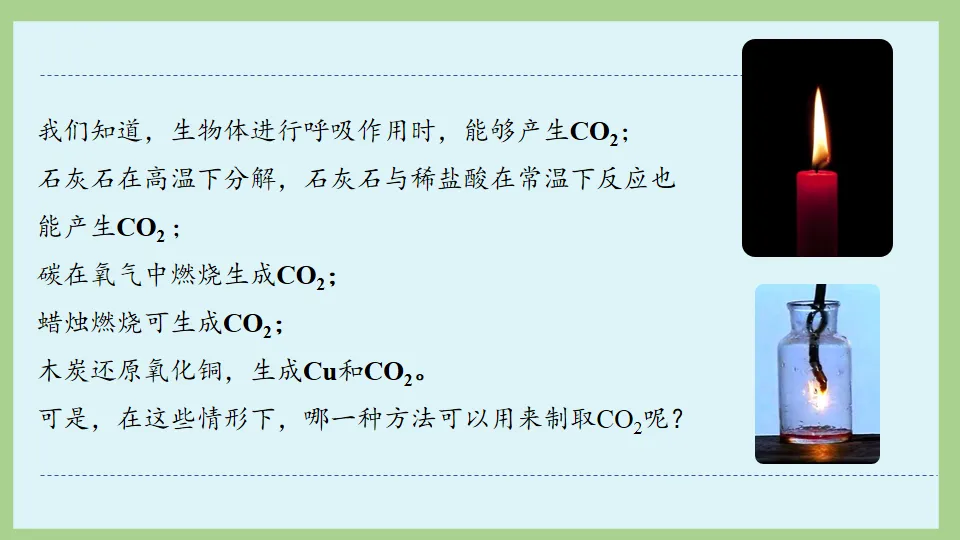 中考化学复习:碳和碳的氧化物 第47张