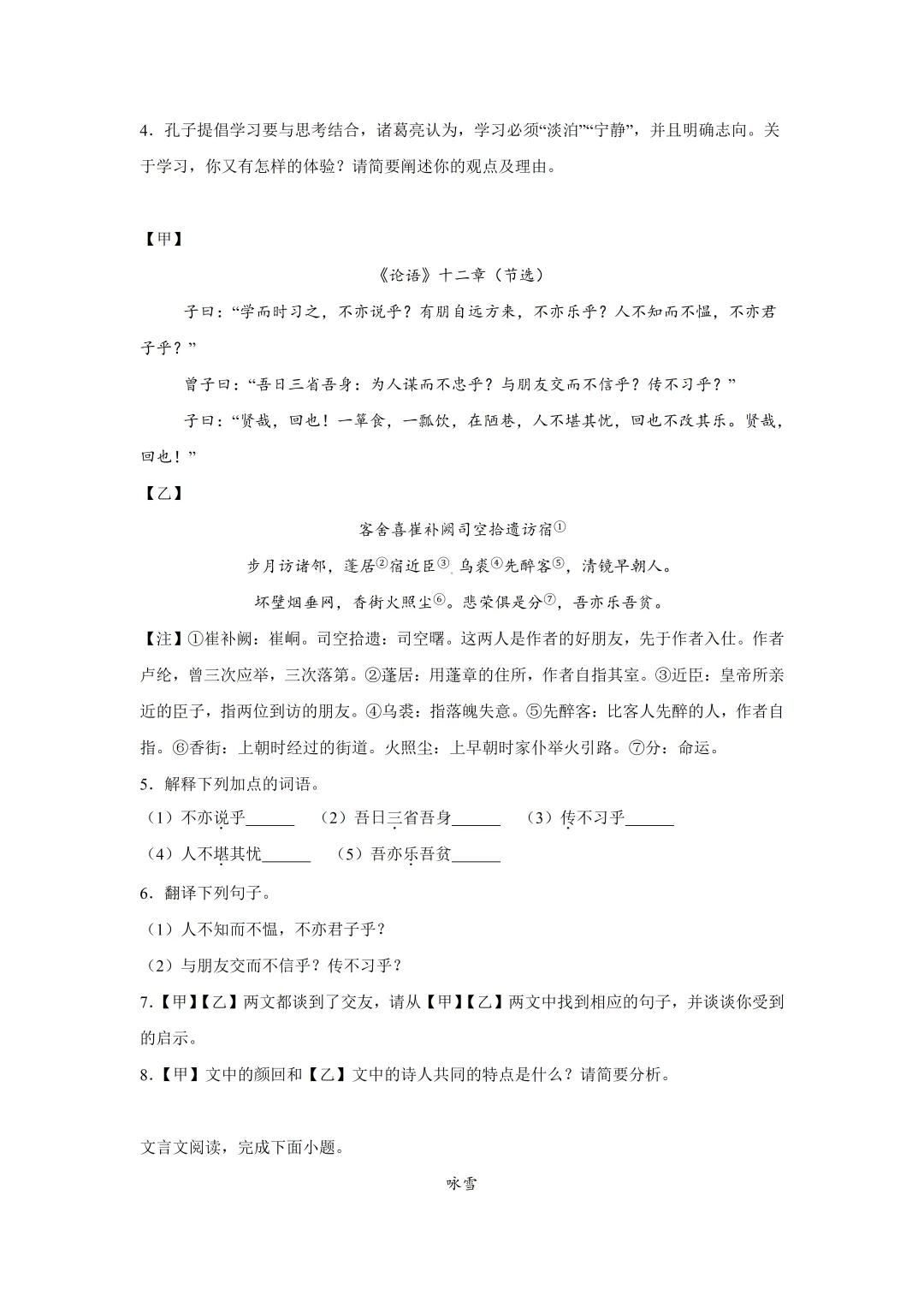 2026中考语文||文言文专项训练《论语》十二章阅读真题练习 (附答案解析) 可打印 复习必备! 第4张
