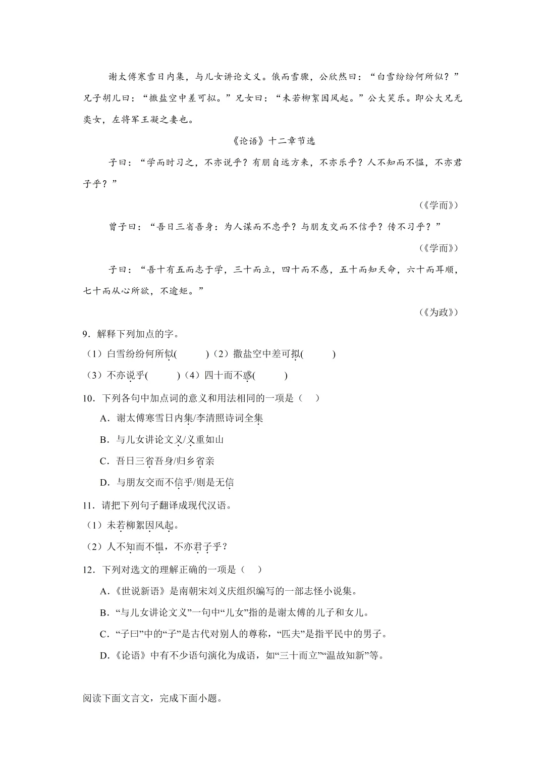 2026中考语文||文言文专项训练《论语》十二章阅读真题练习 (附答案解析) 可打印 复习必备! 第5张